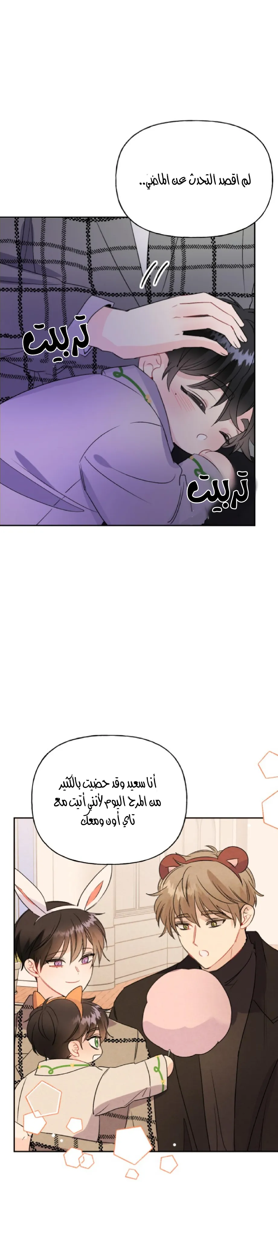 نسبة الحب – الفصل 54 page 22